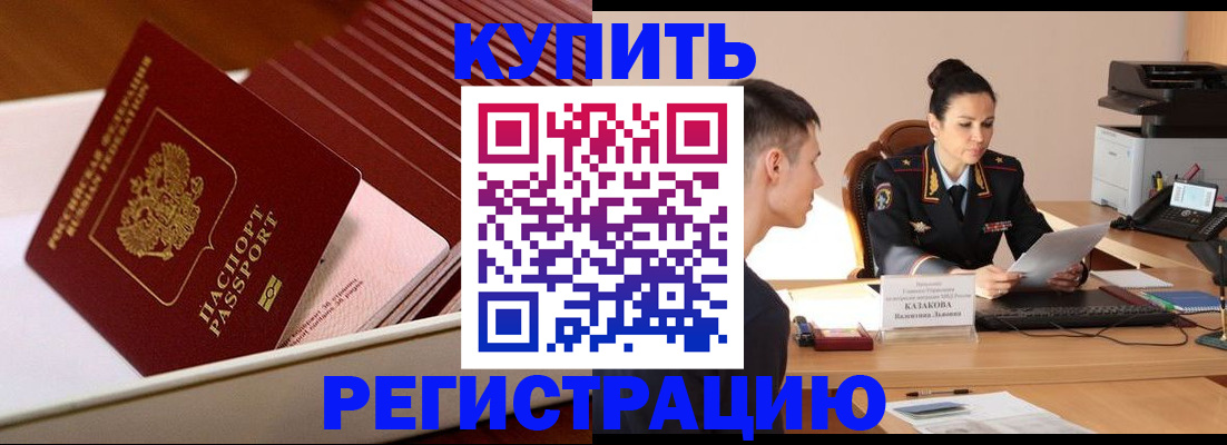 временная регистрация для школы в Белово