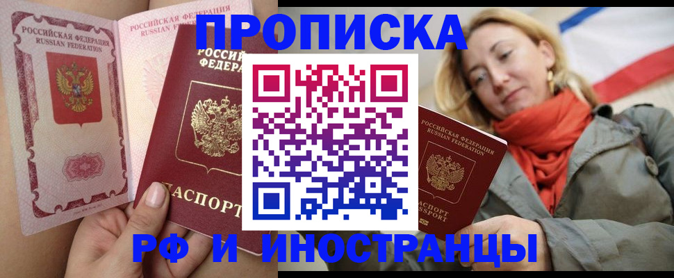 прописка регистрация в Белово