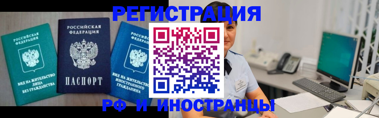 прописка для работы в Белово