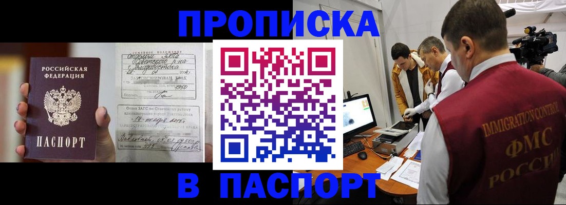 прописка паспорт в Белово