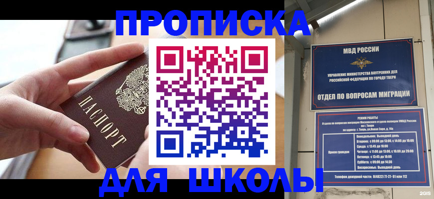 временная прописка в Белово